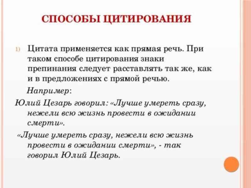 Предложение высказывание текст. Способы цитирования прямой речи. Цитаты с прямой речью. Способы оформления цитат. Прямая речь и цитирование.