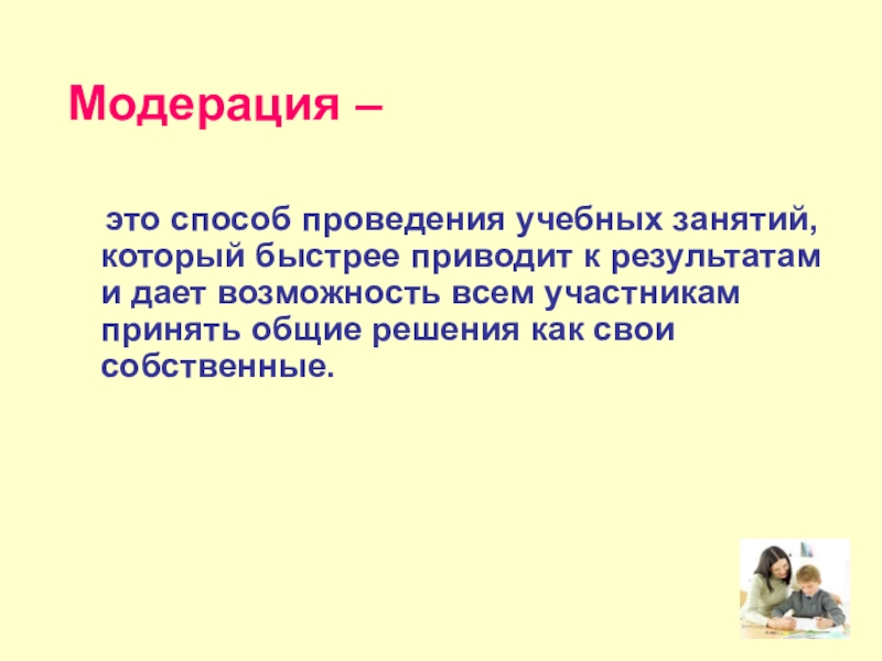 Модератор это. Модерация. Модерация что это такое простыми словами. Модерация мероприятия это. Модерирование.