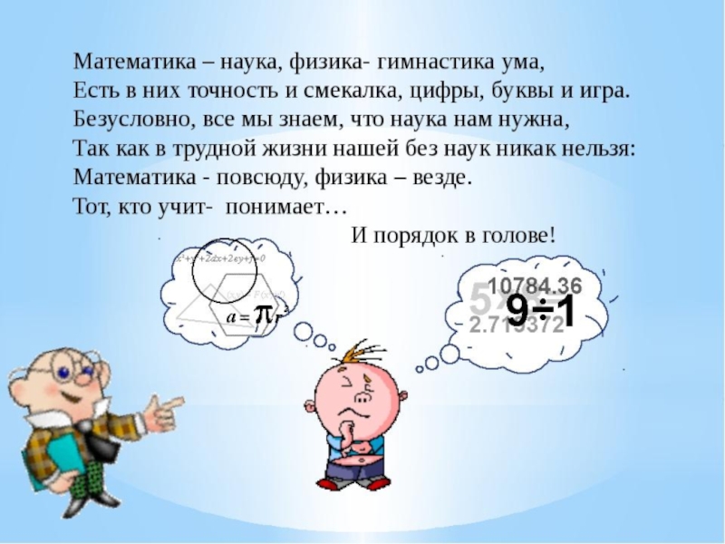 Обратимся к фактам. Высказывания о физике. Математика и физика взаимосвязь. Интересные факты о физике и математике. Цитаты про физику.