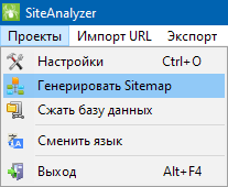 SiteAnalyzer, генерация sitemap