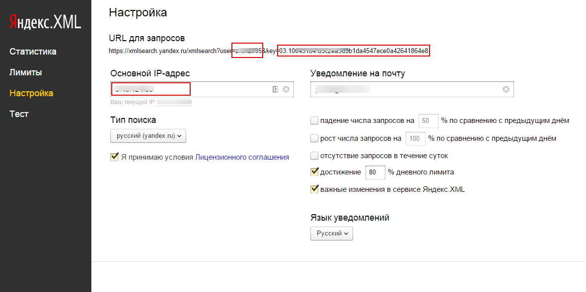 Русско поиска. Яндекс XML. Лимиты Яндекс XML. Ограничения Яндекс. Настройки сервиса Яндекс.