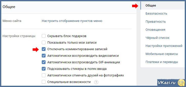 Вход в вк как отключить. Как отключить комментарии в ВК. Включить комментарии в ВК В группе. Как выключить комментарии в ВК В группе. Как отключить комментарии в группе.