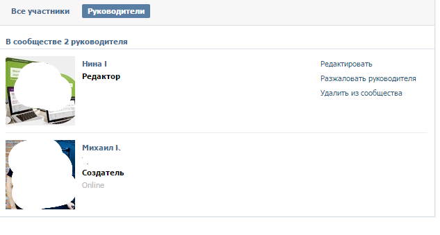 Все руководители сообщества ВК