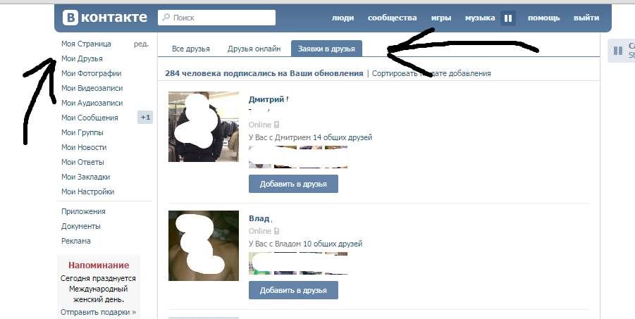 Как сделать чтобы люди подписались. Друзья ВК. Заявка в друзья в ВК. Добавить друзей ВК контакт. Как добавить человека в друзья в ВК.