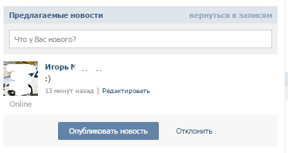 Предложенная новость ВК