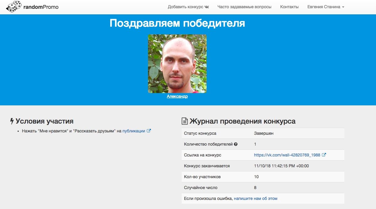 Участник случайный. Рандом промо. Как выглядит ссылка на конкурс. Конкурс оставь комментарии рандомно.