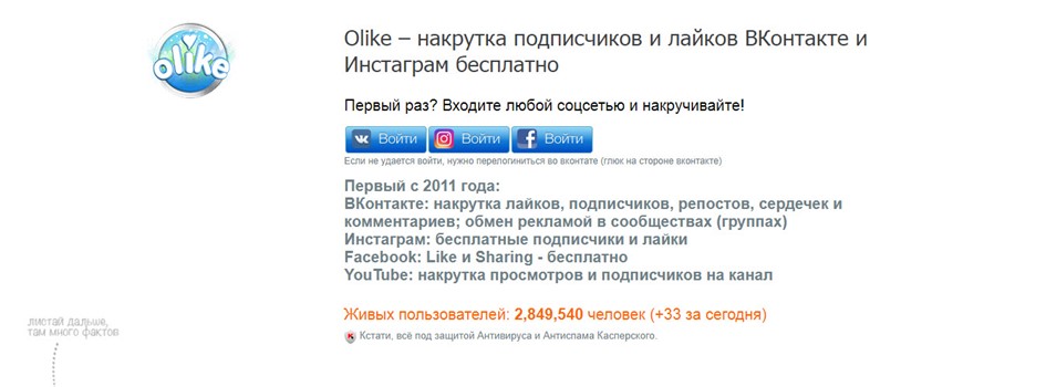 Раскручиваем страницы ВК сами с помощью Olike