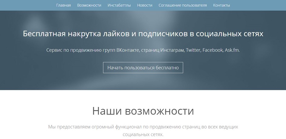 Like4U - это бесплатная раскрутка страницы ВКонтакте