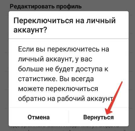 как переключиться на личный аккаунт в инстаграм