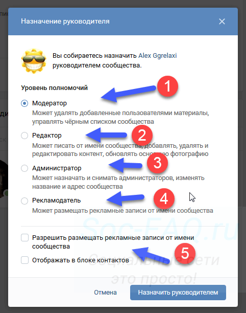 Как назначить администратора. Как добавить руководителя в сообщество в ВК. Стать администратором в сообществе ВК. Как стать администратором группы в ВКОНТАКТЕ. Может размещать рекламные записи администратора.