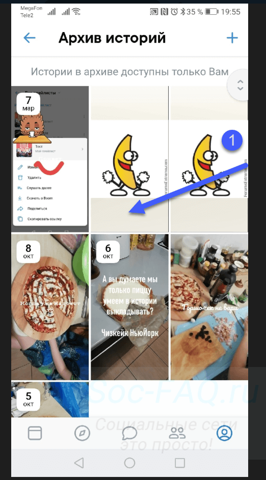 Архив историй Вконтакте