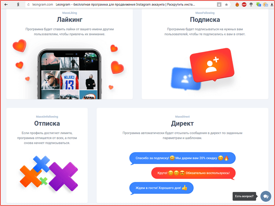 Инстаграм платный. Леонграмм. Продвижение Инстаграм. Лайкинг. Масслайкинг программы.