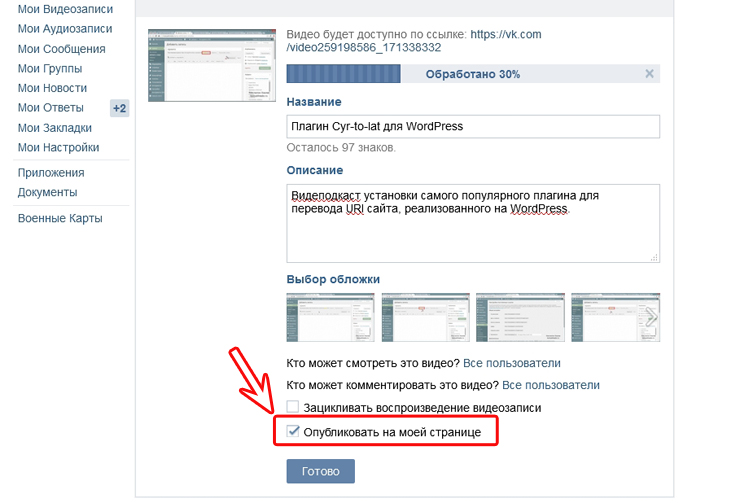 Мои видеозаписи. Как добавить запись на стену в контакте. Записи на страницу в ВК. Как добавить видеозапись. Как выложить запись в ВК на стену.