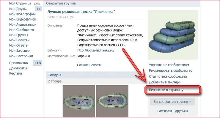 Отличие группы от публичной страницы Вконтакте