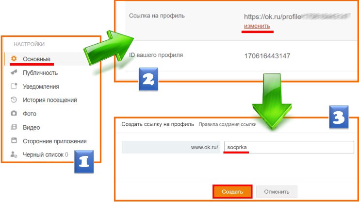 Как сделать ссылку на страницу в Одноклассниках