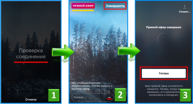 Как провести прямой эфир в инстаграме с презентацией на андроид