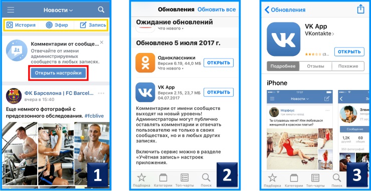 Скачать Вконтакте без обновления не получится