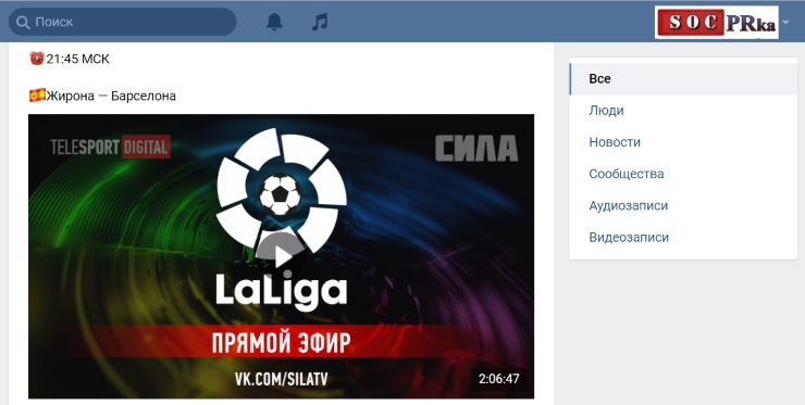 Трансляция Ла Лига Вконтакте прямо сейчас