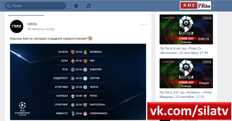 Трансляция ла лига Вконтакте сила