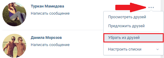 Убрать из друзей В Контакте Убрать из друзей В Контакте