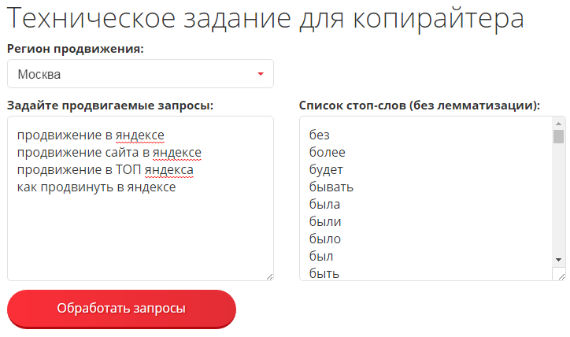техническое задание на seo-копирайтинг