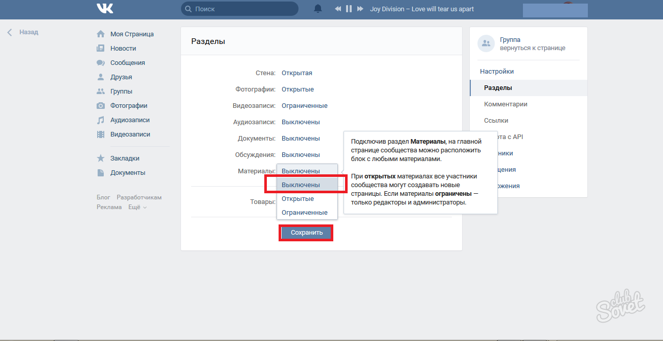 Какую группу поставить. Разделы сообщества ВКОНТАКТЕ. Раздел новости в группе ВК. Как сделать разделы в группе. ВКОНТАКТЕ боковое меню.