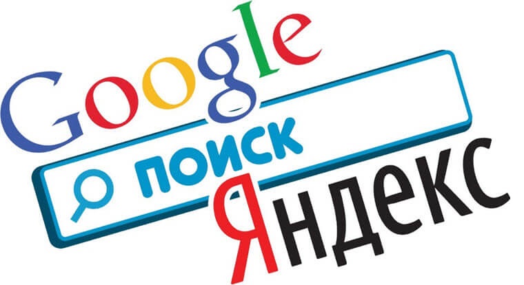 Что лучше: Яндекс или Гугл?
