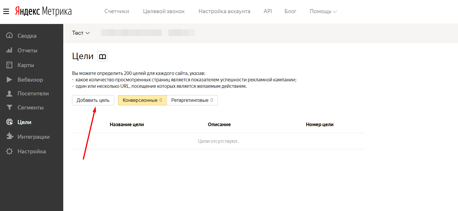Добавь в настройки. Настройка Яндекс метрики. Настройка целей Яндекс метрика. Цели Яндекса. Идентификатор Яндекс метрики что это.