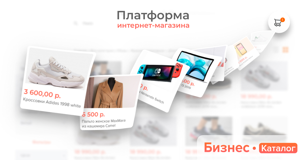 Бесплатный интернет магазин с ценами. Платформы для интернет магазина. Онлайн платформа для продаж. Бизнес каталог. Платформа интернет магазина онлайн.