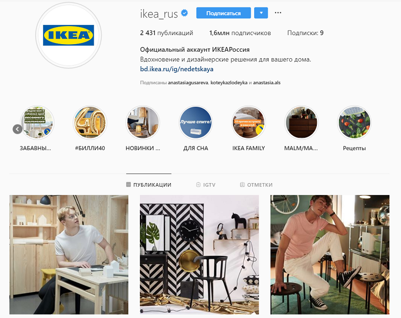 Страница компании IKEA в Instagram