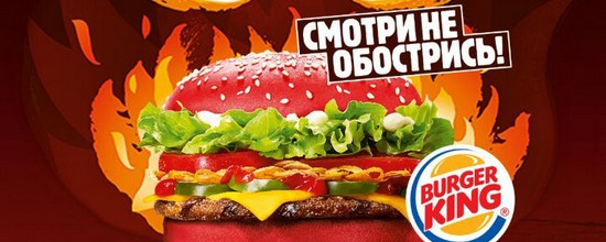 Реклама Burger King
