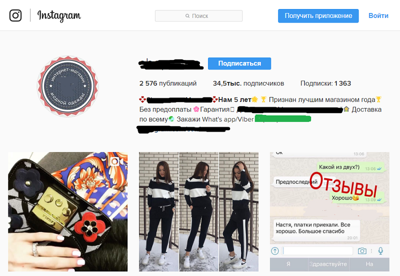 Магазин в инстаграм. В интернет-магазин в Instagram. Интернет магазин в инстаграме. Название для интернет магазина в инстаграмме. Реклама интернет магазина в инстаграмме.