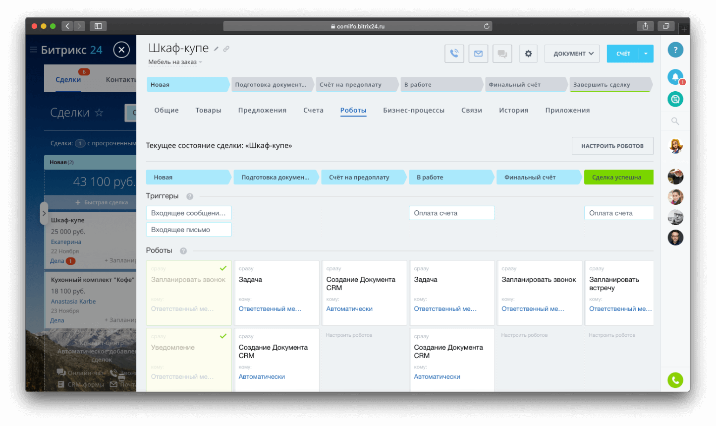 Битрикс 24 фото. Битрикс 24 Интерфейс CRM. СРМ система битрикс24. Битрикс 24 функционал. Битрикс CRM Интерфейс.