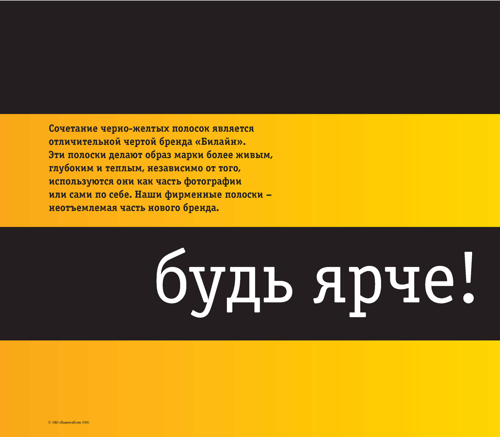 Элемент лозунг. Билайн. Билайн фирменный стиль. Фирменный шрифт Билайн. Билайн брендбук.