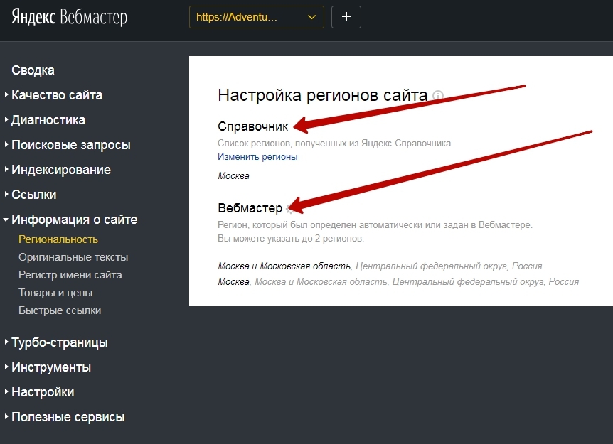 Вебмастер ссылки. Вебмастер Яндекс настроить регионы. Настройка регионов сайта вебмастер.