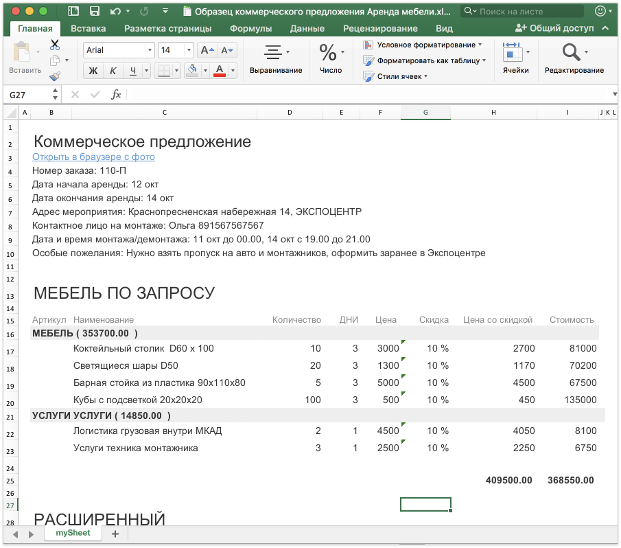 Коммерческое предложение образец excel