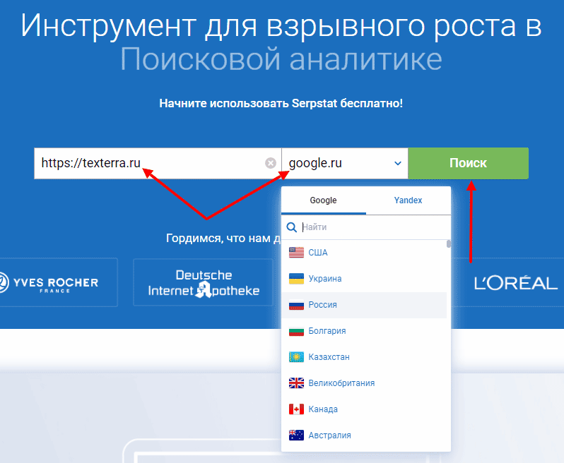 Анализ конкурентов в Serpstat