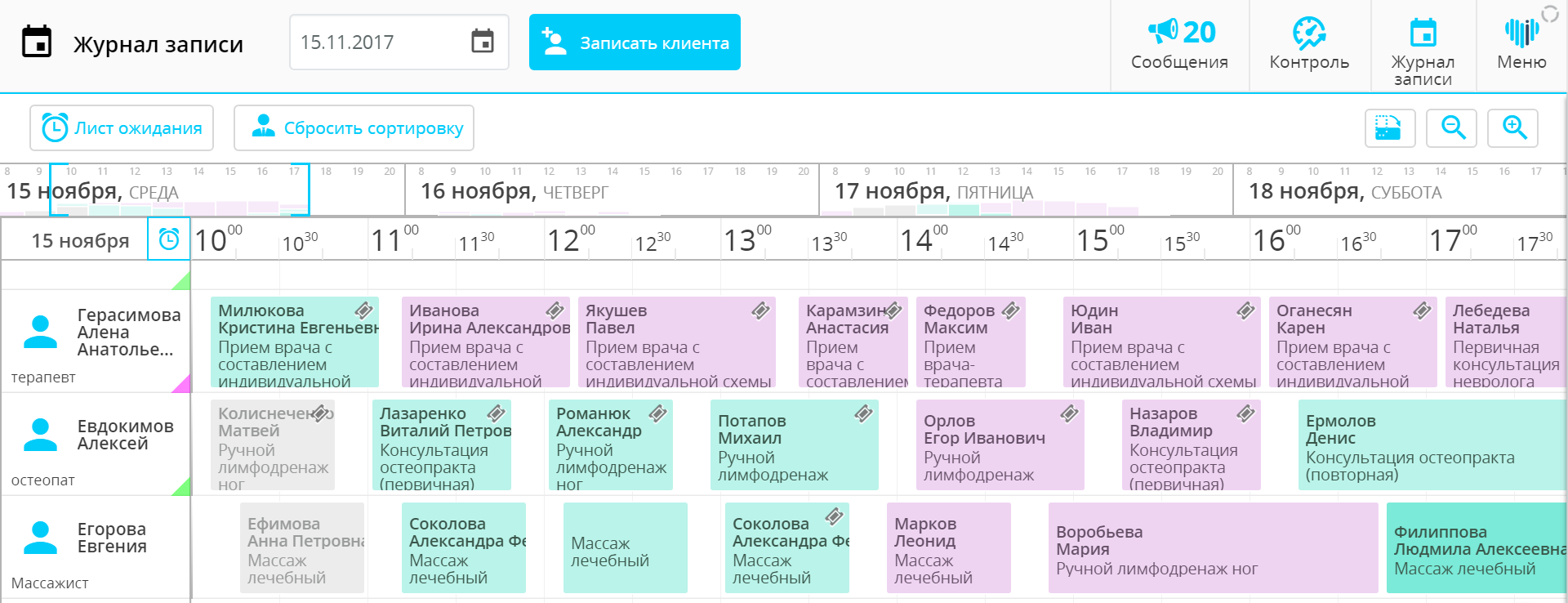 Приложение для записи клиентов для частного мастера. СРМ система для медицинского центра. Запись клиентов. Журнал для записей. Полная запись клиентов.