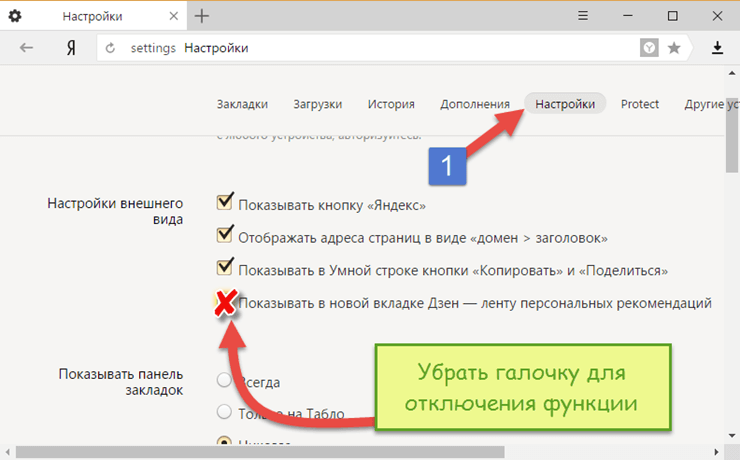 Как удалить ленту телефоне. Как настроить дзен в Яндексе.