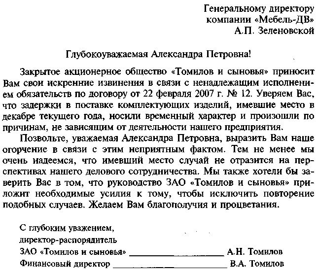 Как составить письмо образец