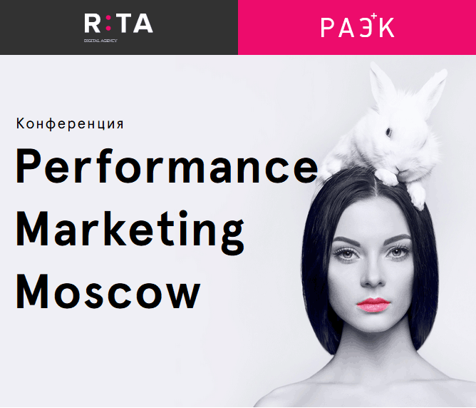 Moscow marketing. Performance маркетолог кто это.