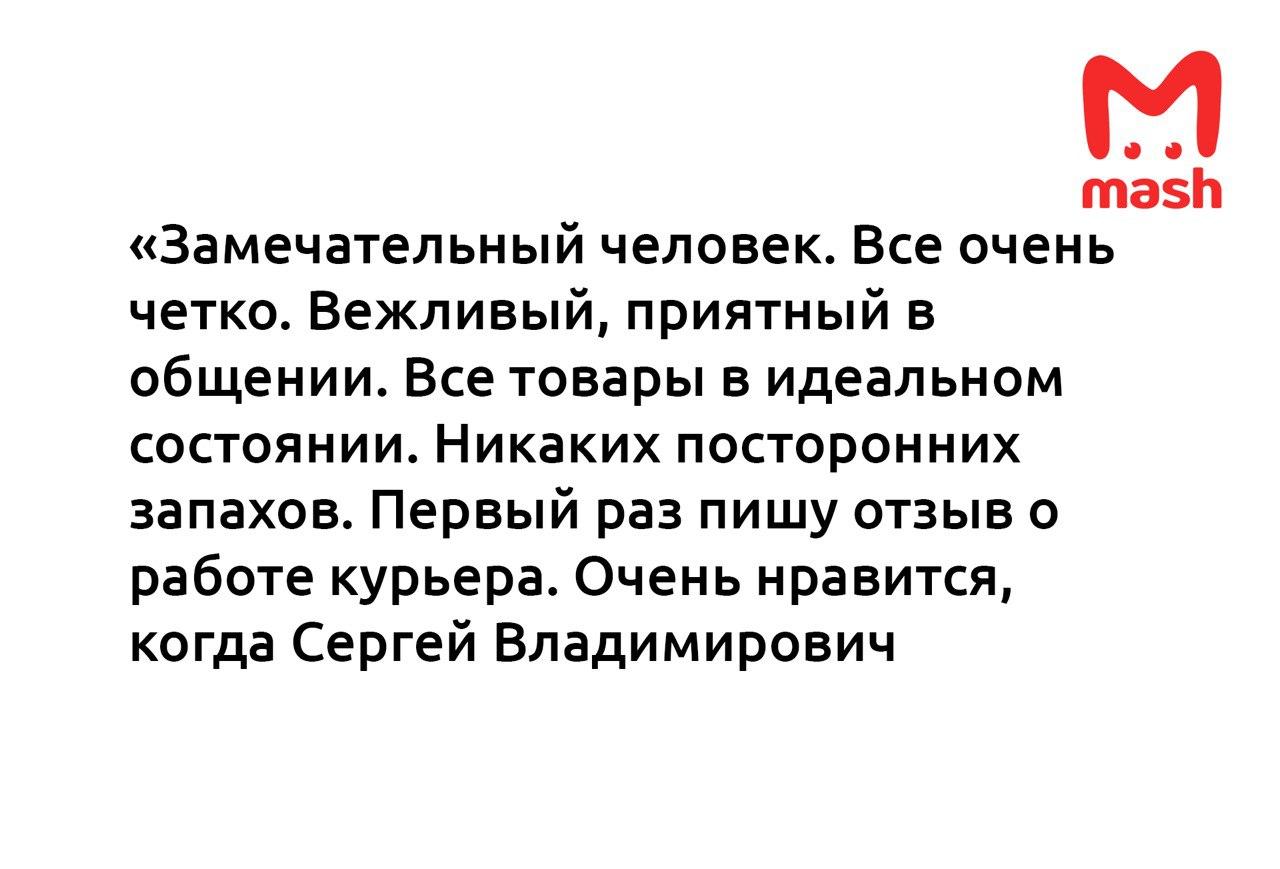 Красивый отзыв. Отзыв о Курьере положительный. Отзыв курьеру. Отзыв о человеке. Хороший отзыв о Курьере.