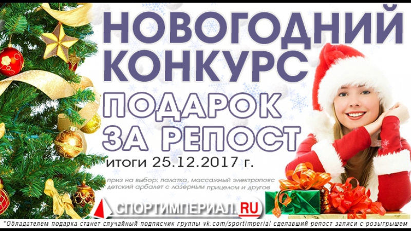 Итоги новогоднего конкурса. Предновогодний конкурс репостов. Новогодние розыгрыши и конкурсы. Новогодний розыгрыш репостов. Конкурс репостов новый год.