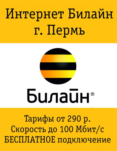 Розыгрыш от билайн правда или нет