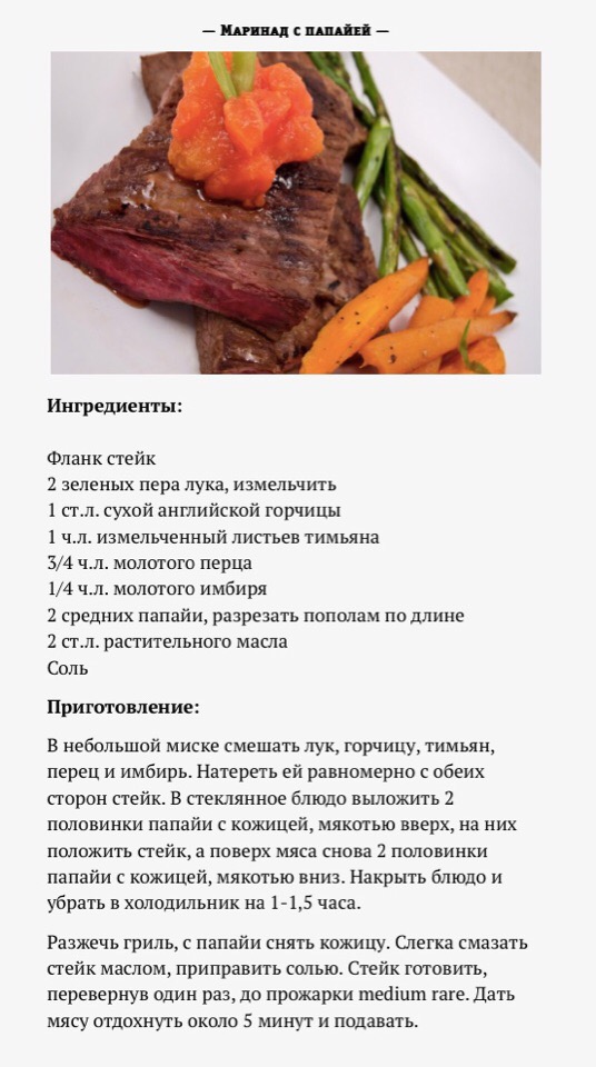 Рецепт маринада для свинины. Маринад для мяса рецепт. Ингредиенты для стейка. Стейк в маринаде свинина. Таблица маринадов для мяса.