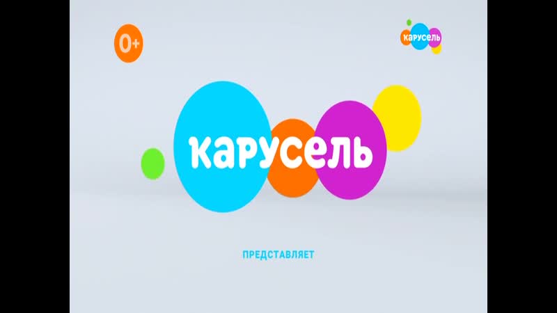 Анонсы карусели 2020