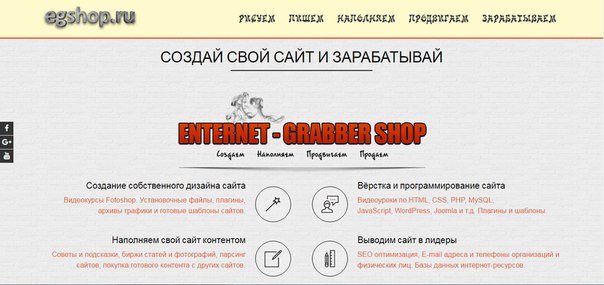 Сайты с выводом. Сделать свой сайт для заработка. Как создать свой сайт и зарабатывать на нём. Сайт свой Хефс.