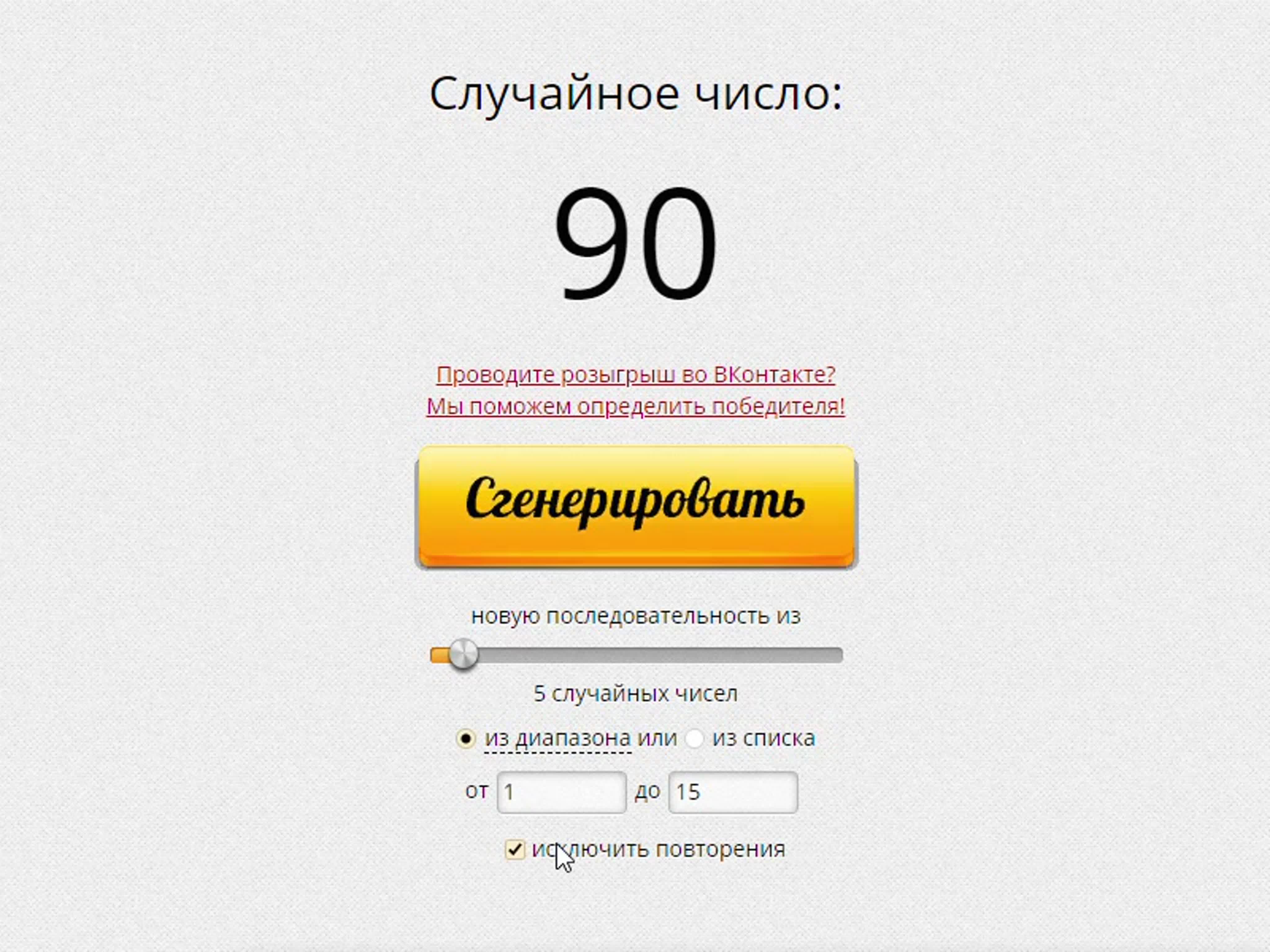 Розыгрыш чисел