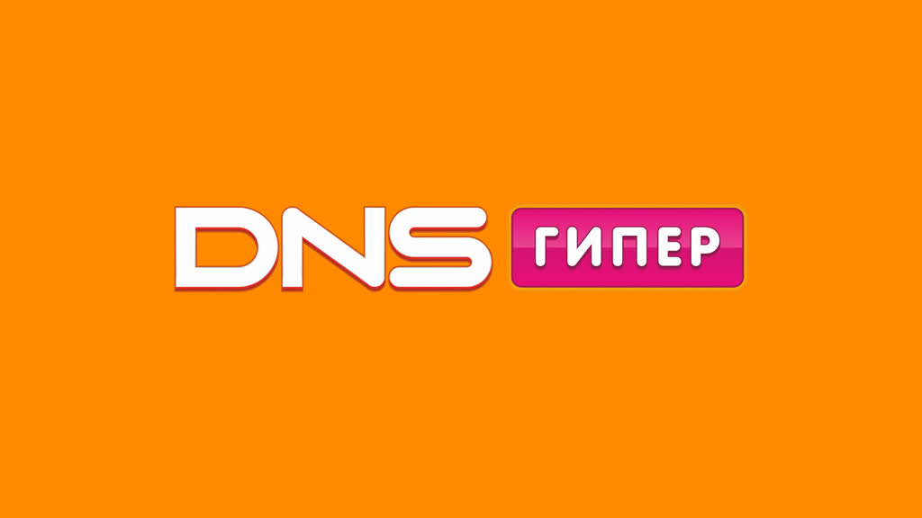 Днс поспелиха. Компания ДНС логотип. DNS гипер. ДНС вывеска. ДНС цифровая и бытовая техника логотип.