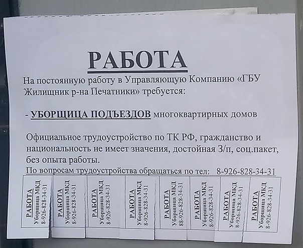 Образец объявления в газету о вакансии на работу